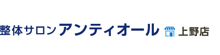 「整体サロンアンティオール 上野店」 ロゴ