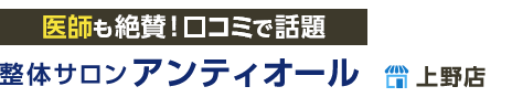 「整体サロンアンティオール 上野店」ロゴ