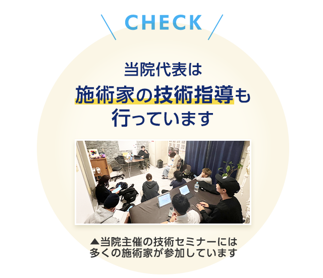 CHECK技術指導バナー